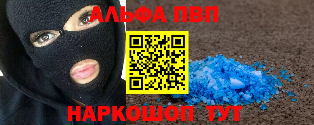 A-PVP  A-PVP СК  Alpha PVP VHQ  Вход с VPN  Альфа ПВП СК  Юрга 