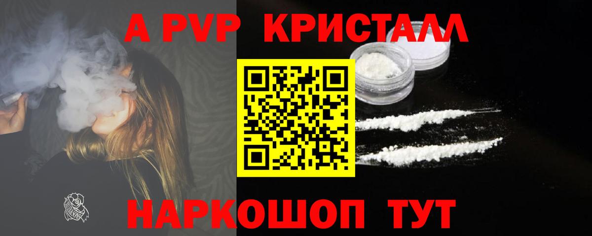 APVP кристаллы Юрга