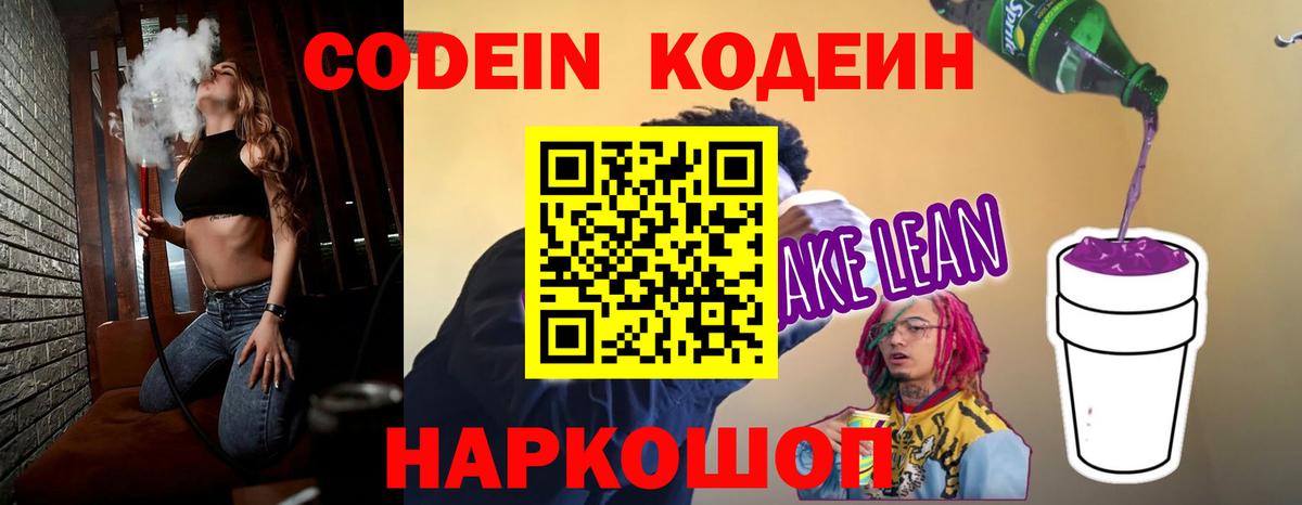 Codein Purple Drank  Кодеин напиток Lean (лин)  Юрга  Вход с VPN 