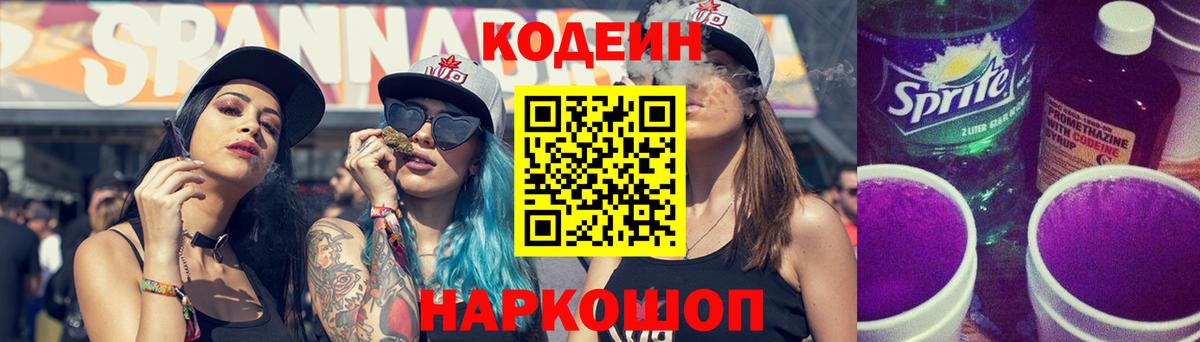 Кодеиновый сироп Lean Purple Drank Юрга