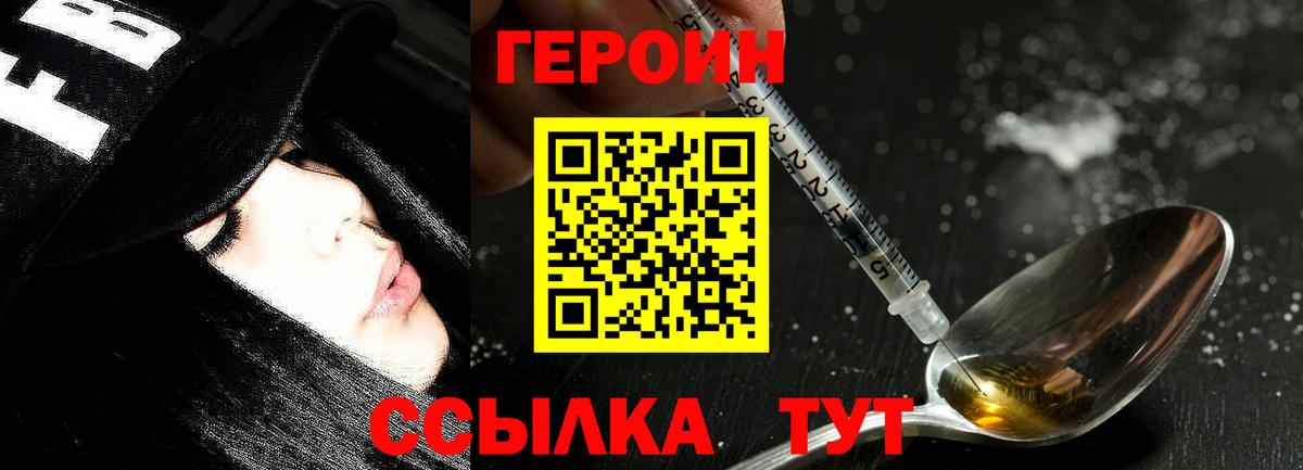 Героин белый Юрга