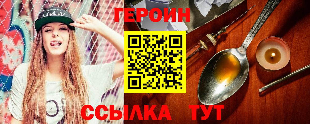ГЕРОИН VHQ  Вход с VPN  Юрга 