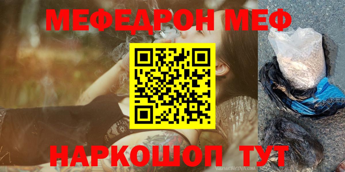 Мефедрон кристаллы Юрга