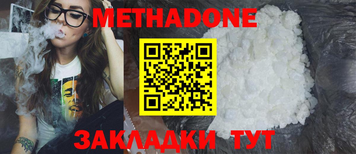 МЕТАДОН мёд Юрга