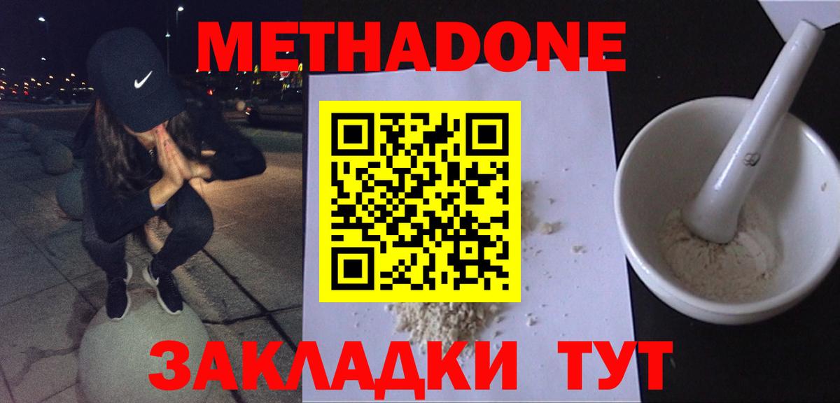 Метадон methadone  Вход с VPN  Юрга 