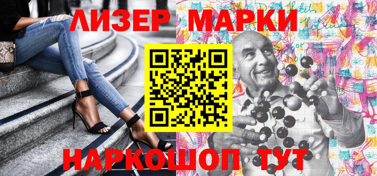 Наркотические марки 1500мкг Юрга