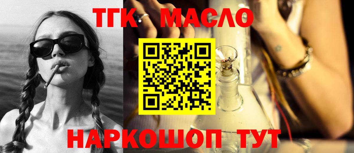 Юрга  ТГК вейп с тгк  ТГК концентрат  Вход с VPN 