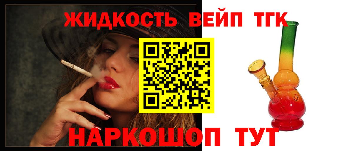 ТГК вейп Юрга